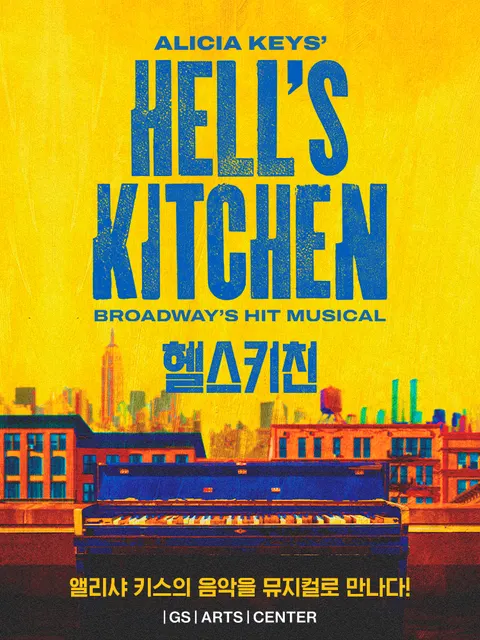 ヘルズ・キッチン 公式ポスター