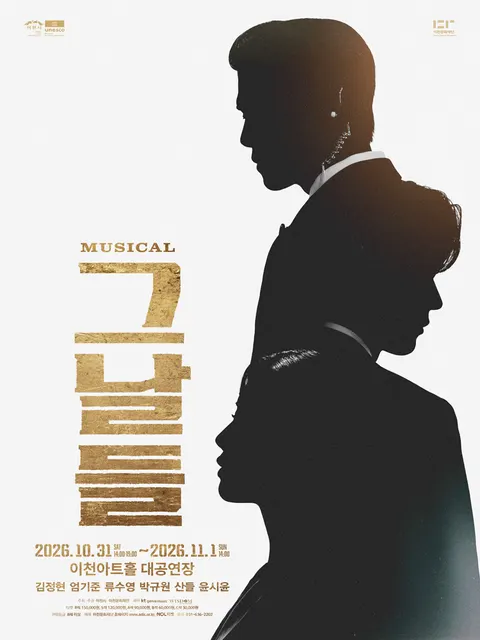 その日々 [利川] 公式ポスター