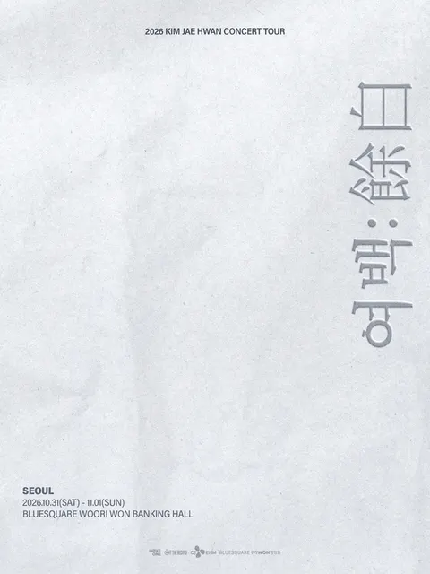 김재환 콘서트: 여백: 餘白 공식 포스터