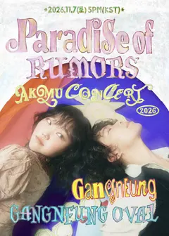 AKMU CONCERT: Paradise of Rumors [江陵] 公式ポスター