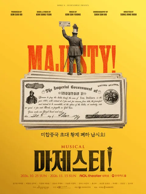 マジェスティ [大学路] 公式ポスター