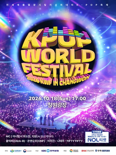 창원 K-POP 월드페스티벌 공식 포스터