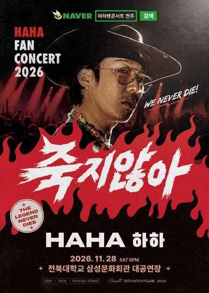 HAHA FAN CONCERT [全州] 公式ポスター