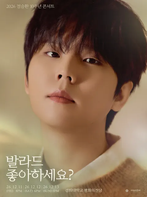 정승환 10주년 콘서트: 발라드 좋아하세요? 공식 포스터