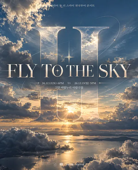 플라이 투더 스카이 전국투어 콘서트, FLY TO THE SKY TOUR: Ⅱ [고양] 공식 포스터