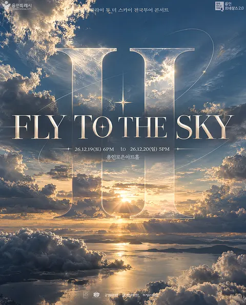 Fly to the Sky 全国ツアー コンサート、FLY TO THE SKY TOUR: Ⅱ [龍仁] 公式ポスター